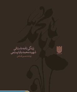 طرح جلد کتاب بابا محمد