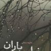 کتاب خواب باران