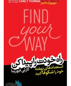 کتاب راه خودت را پیدا کن