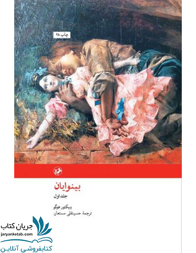 کتاب بینوایان
