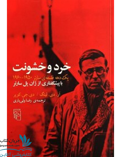 کتاب خرد و خشونت — تصویر ۲